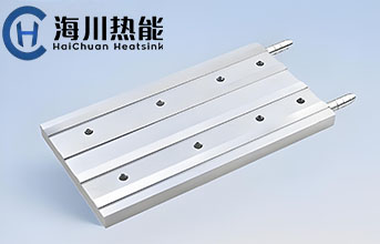 水冷板轻量化与高可靠性并存